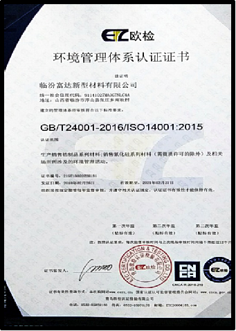 ISO14001 環(huán)境管理體系認證證書