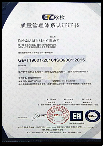 ISO9001質量管理體系認證證書